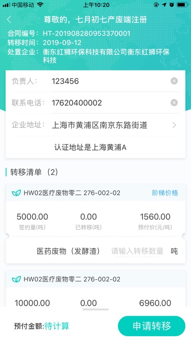 红狮环保 screenshot