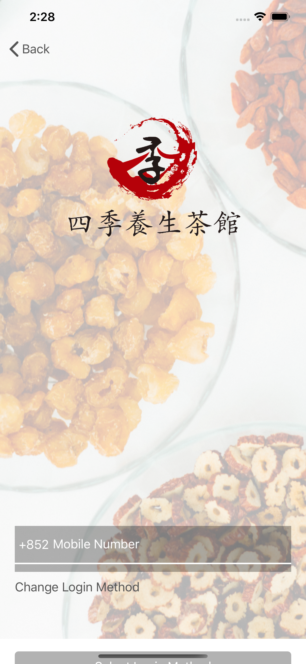 四季養生茶館
