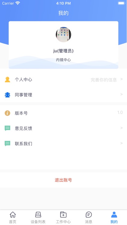 全医佳助手 screenshot-3