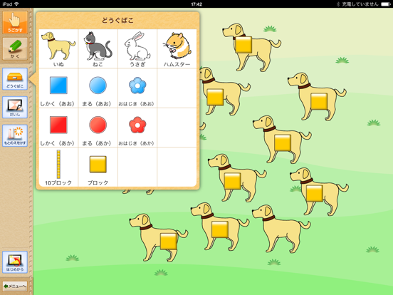 QB説明　１ねん　大きなかず iPad screenshot