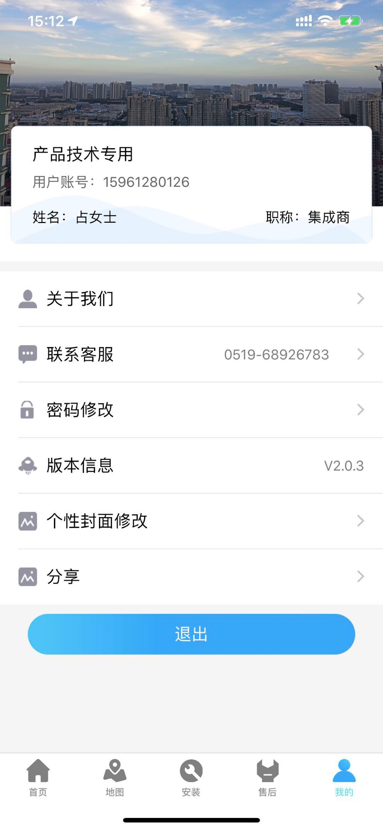 设备云助手-设备安装、售后一站式服务 screenshot 5