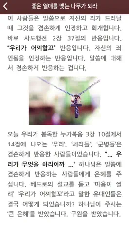 Game screenshot 해밀교회 설교앱 apk