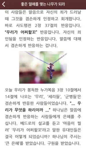 해밀교회 설교앱 screenshot 2