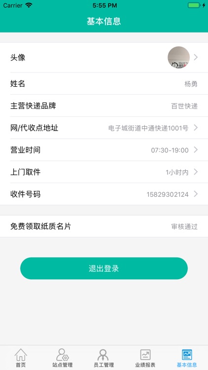 驿站宝 screenshot-4