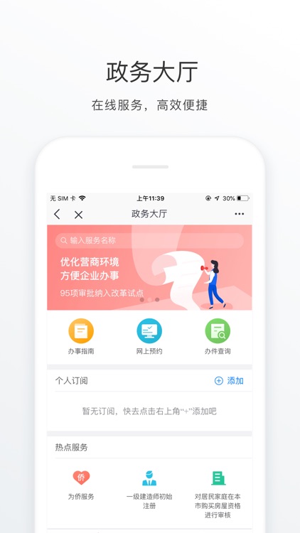 怀柔通-政务服务平台 screenshot-3