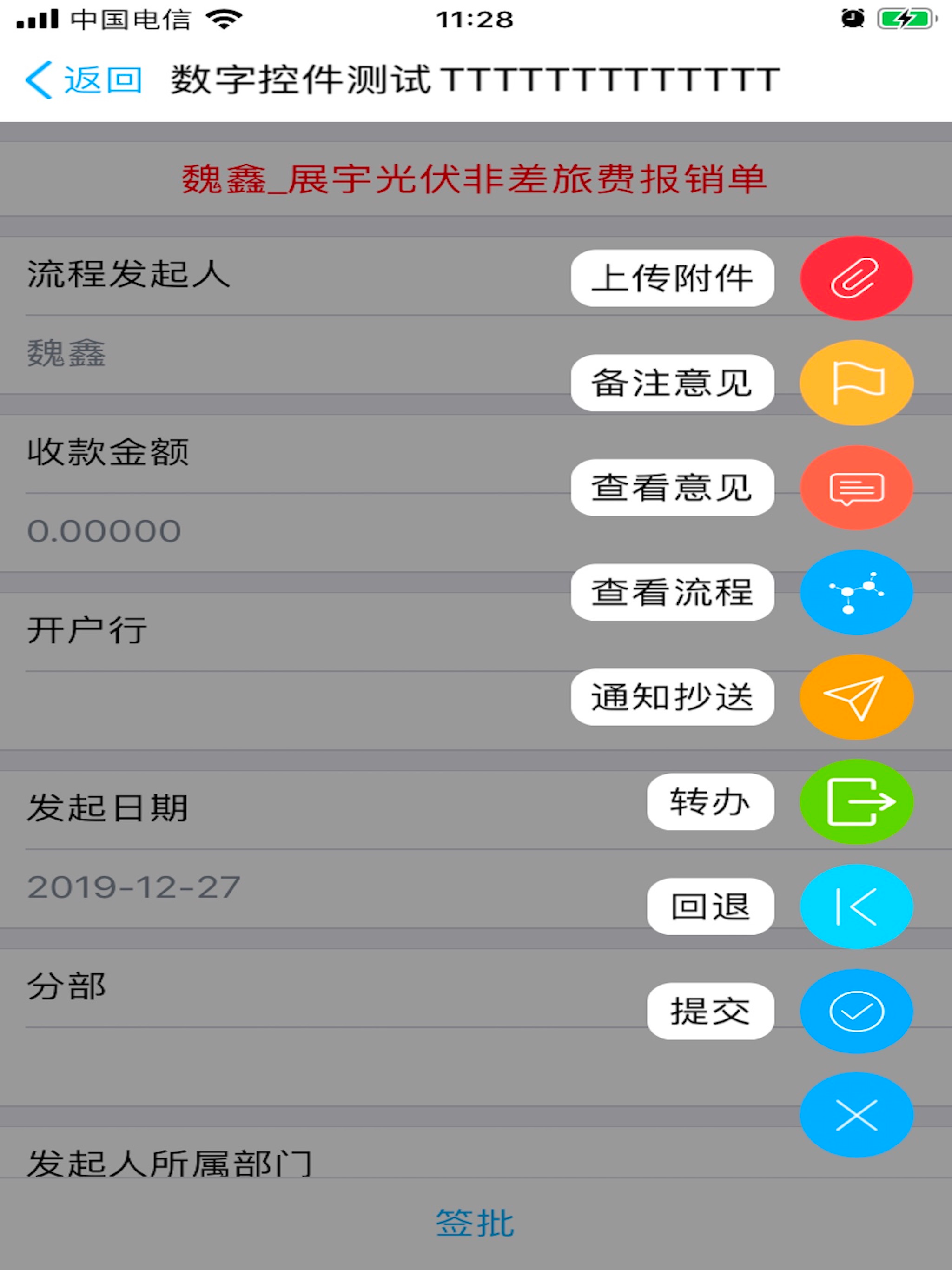综合办公(芜湖公交)