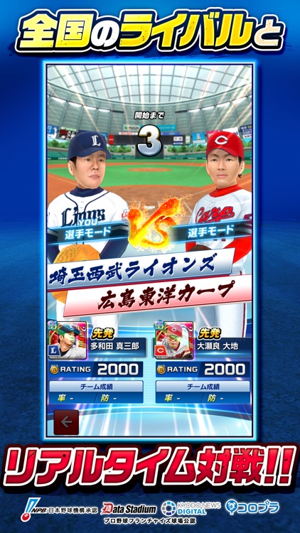 プロ野球バーサス screenshot-0