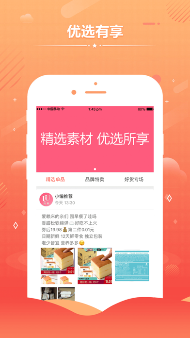 UU易购APP screenshot 4