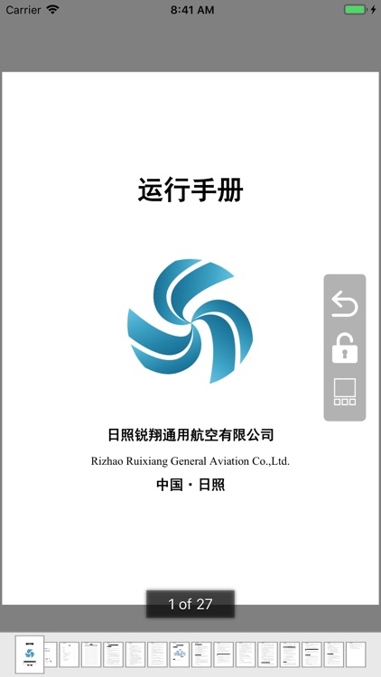 飞易行- 通航电子资料包(EFB)