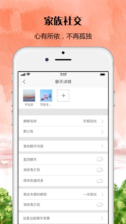 家庭圈 - 亲友 screenshot-4