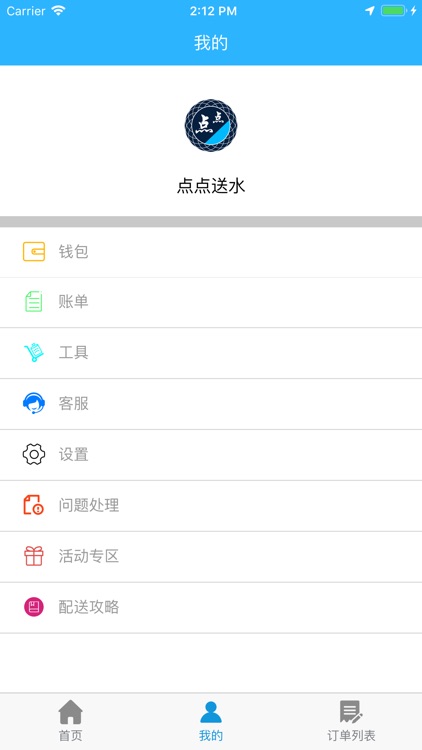 点点配送-点点订水送水平台