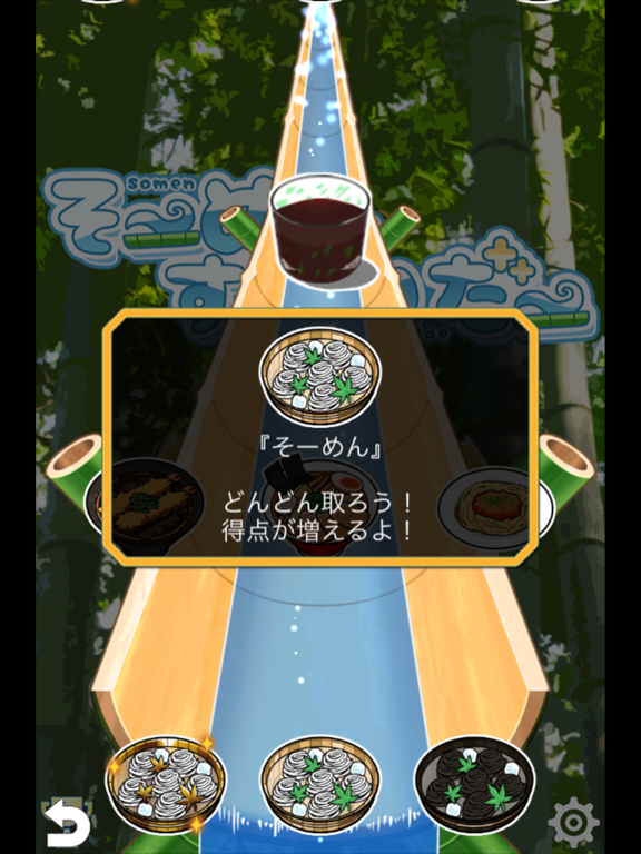 Screenshot #5 pour そーめんすらいだぁー