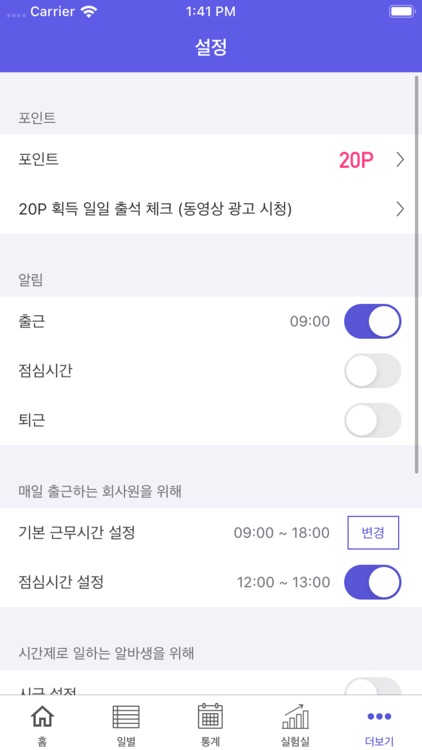 퇴근요정 - 받은 만큼만 일하자! screenshot-7