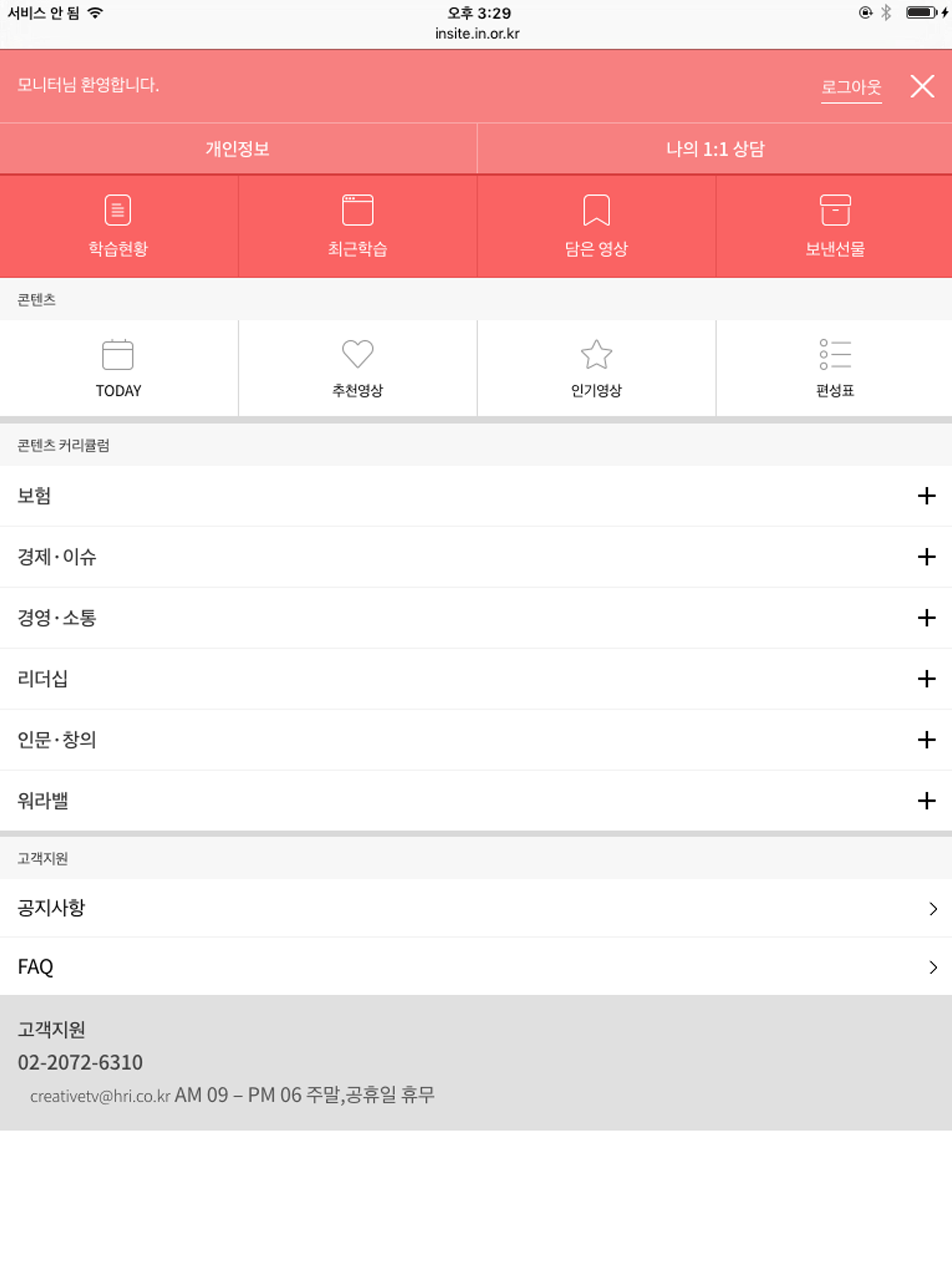 보험연수원 인사이트