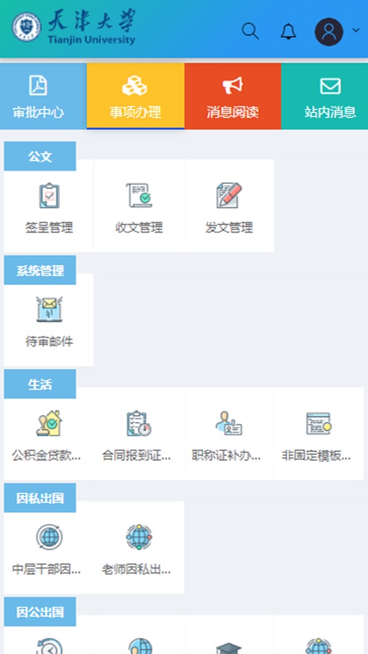 #2. 天津大学综合服务平台 (iOS) Podle: Tianjin University
