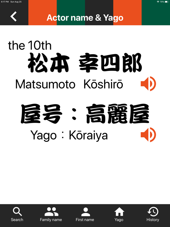 Screenshot #4 pour KABUKI YAGO
