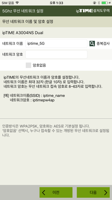 ipTIME 설치도우미 Screenshot