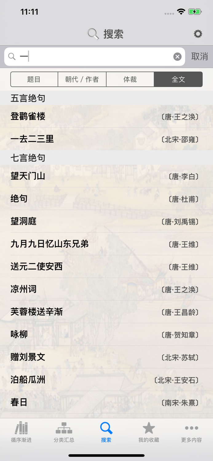 古诗词赏析·朗读版—小学必修篇