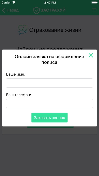 ЗАСТРАХУЙ screenshot-3