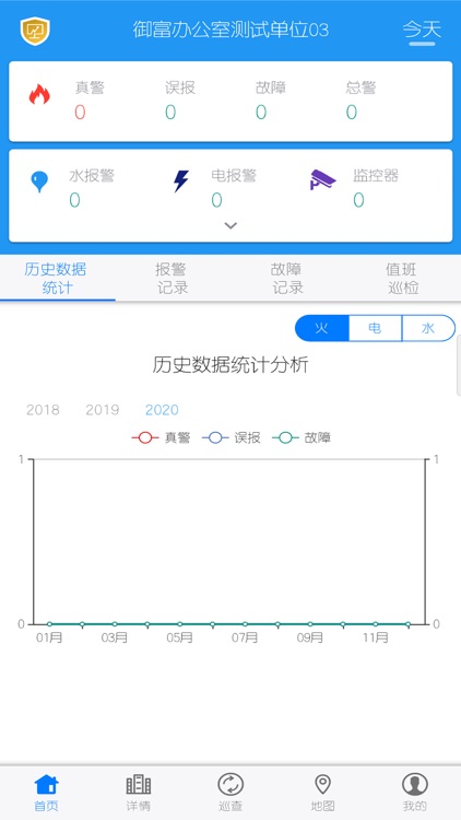 消防智联1.0-用户版
