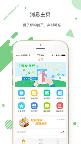 Game screenshot 优虎(老师端) apk