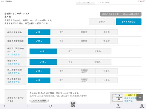 Dfct QR - ダイキンフロン排出抑制法点検ツール -のおすすめ画像3