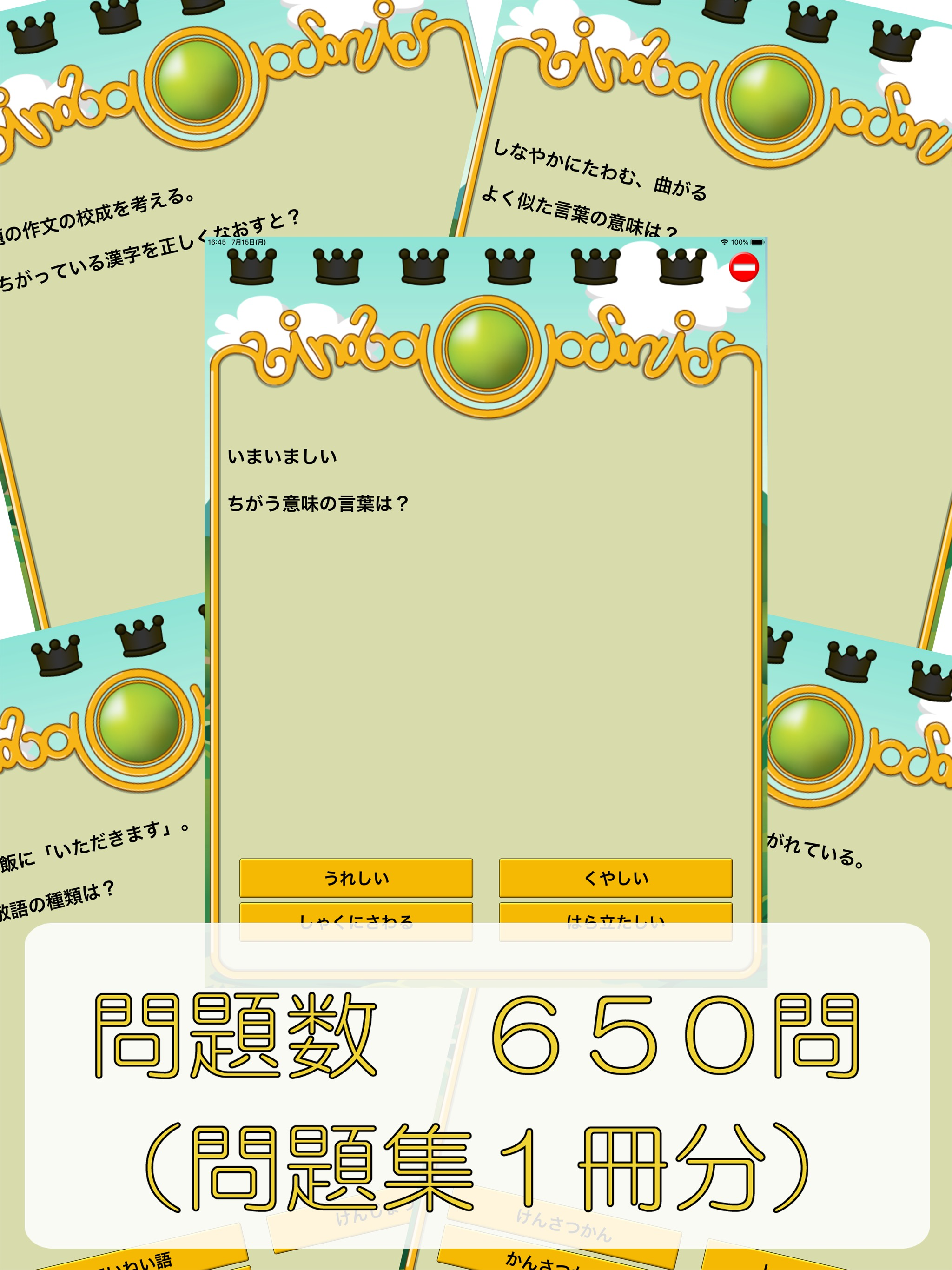 ビノバ 国語 -小学５年生- screenshot 9