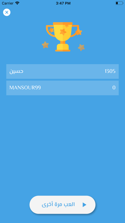 #5. أنا مين (iOS) 由: Mansour Almohsen