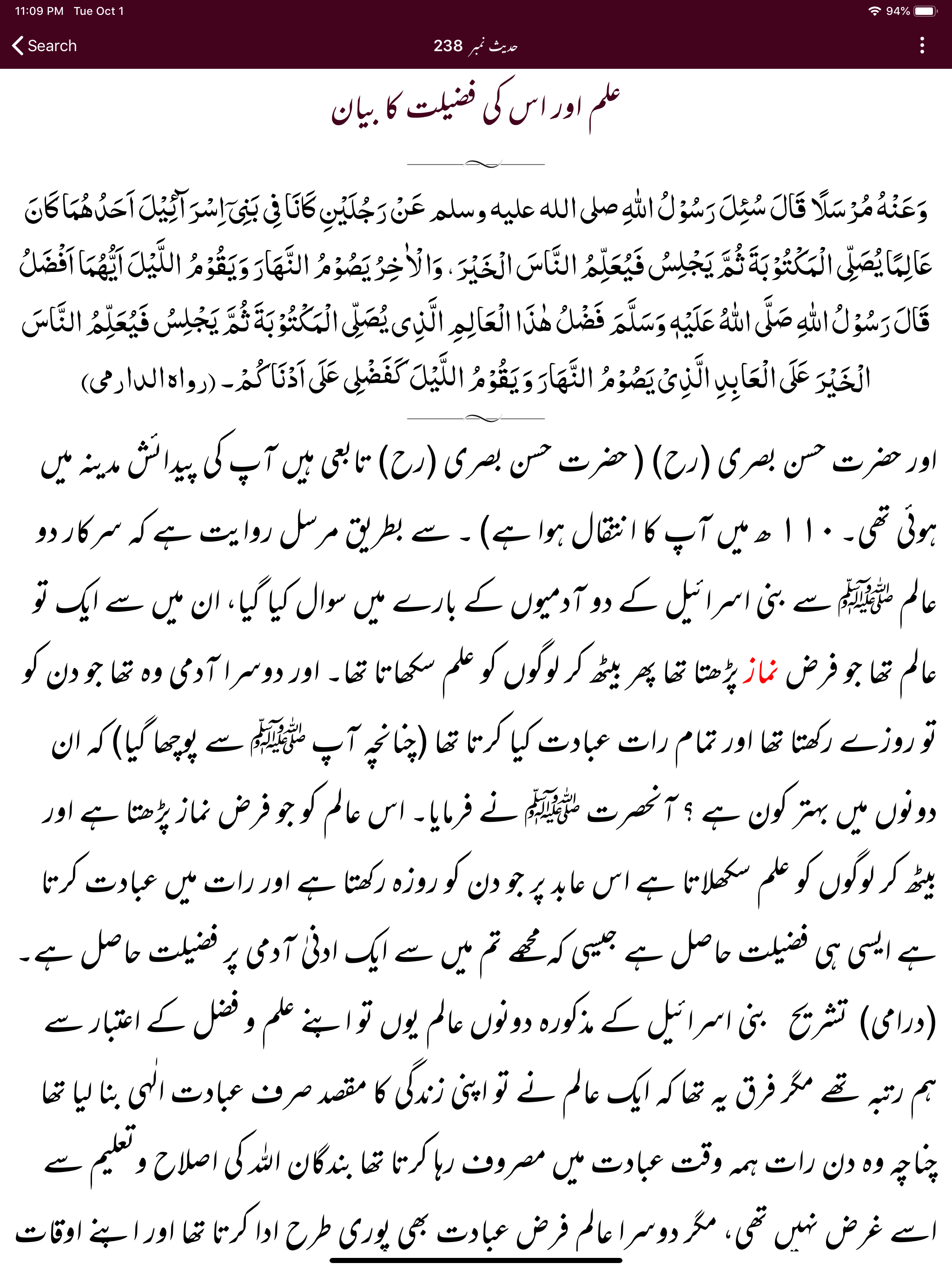 Mishkaat Shareef |Arabic |Urdu screenshot 13
