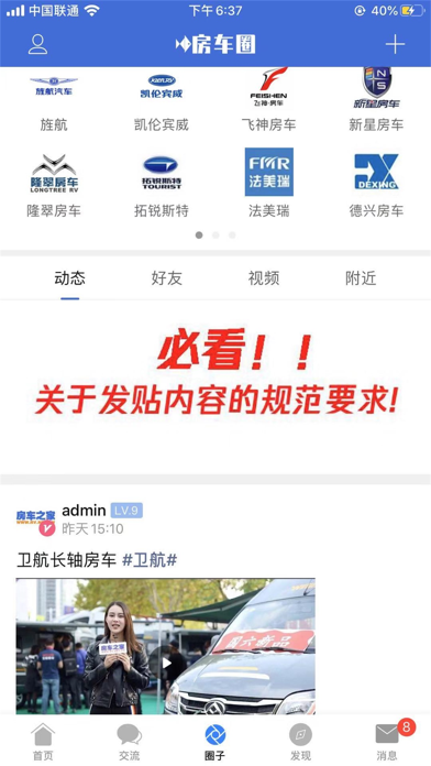 房车圈 Screenshot