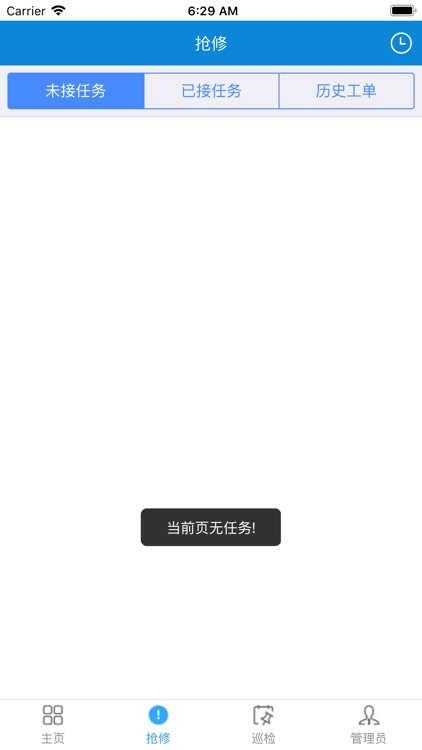 安全用电企业版