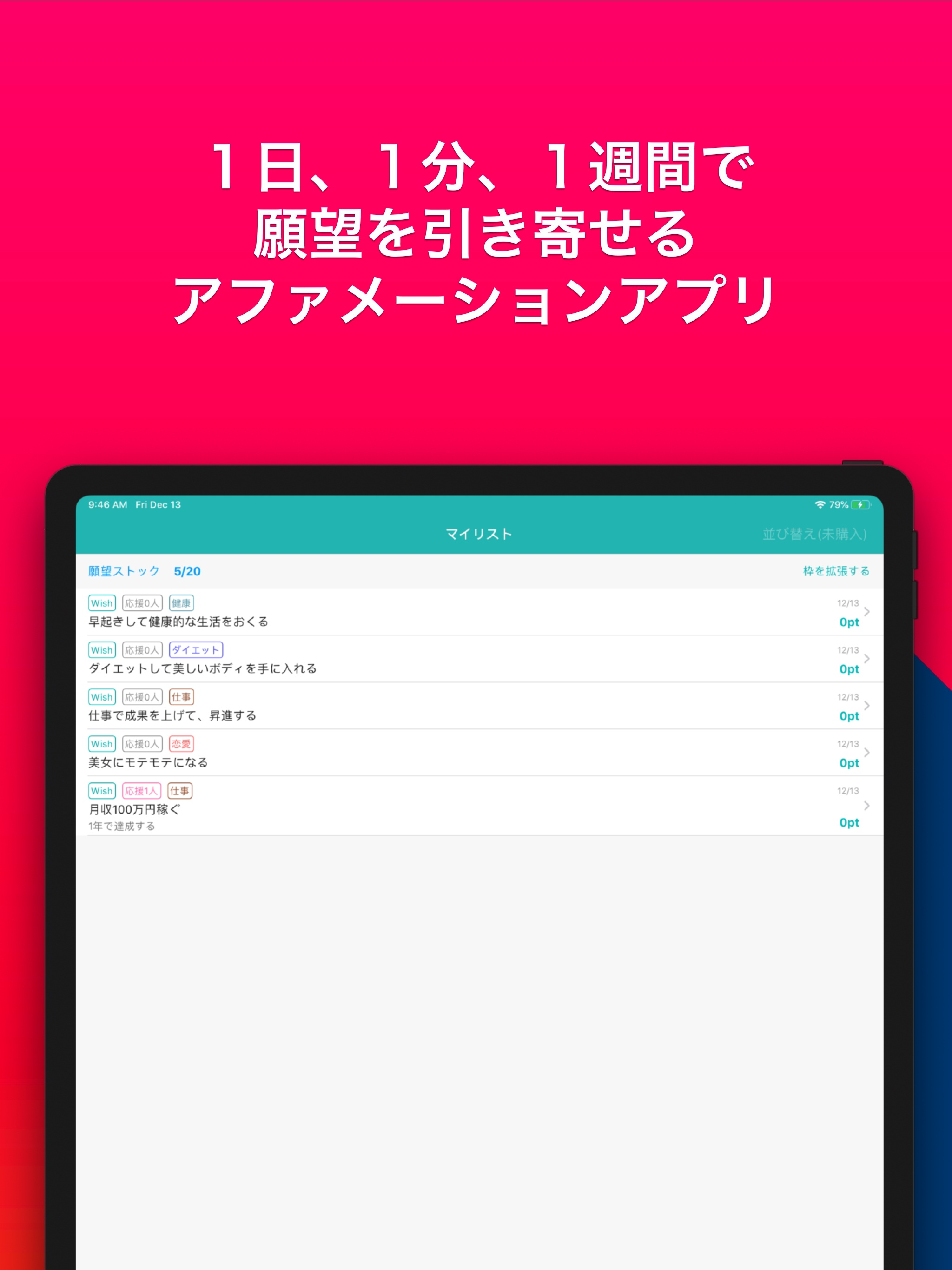 アファメーションで引き寄せる「セルフノート」