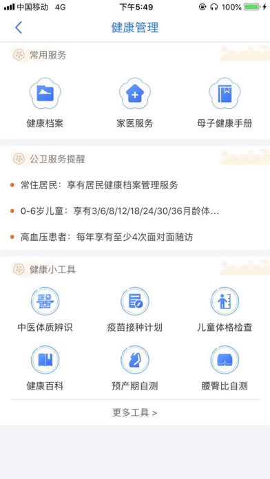 江苏健康通 Screenshot