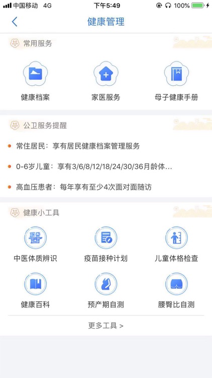 江苏健康通 screenshot-6