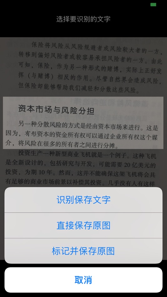#2. 读书笔记 - 拍照识别文字的笔记本 (iOS) Podle: Shenzhen Brown Bear Technology Co., LTD
