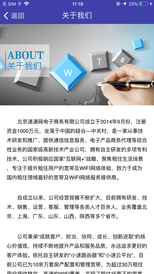 #5. 小速路由助手 (iOS) 由: 北京速通网电子商务有限公司