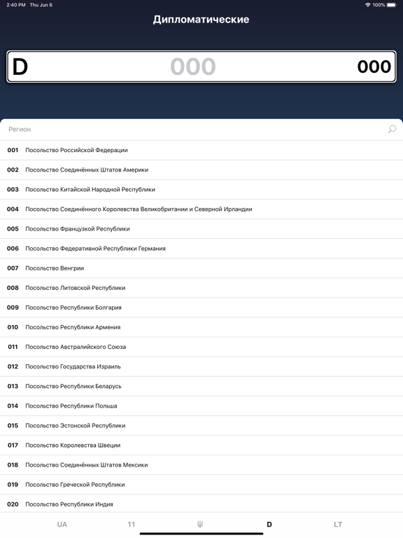 Ukrainian number plates lite iPad screenshot 5 - Reference app