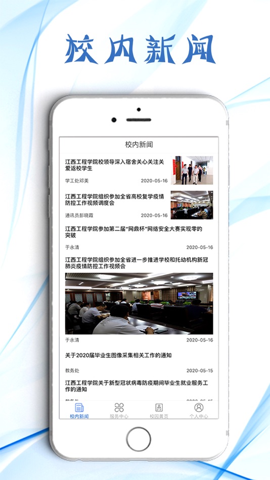 #3. 江西工程学院 (iOS) Podle: Jiangxi Engineering College