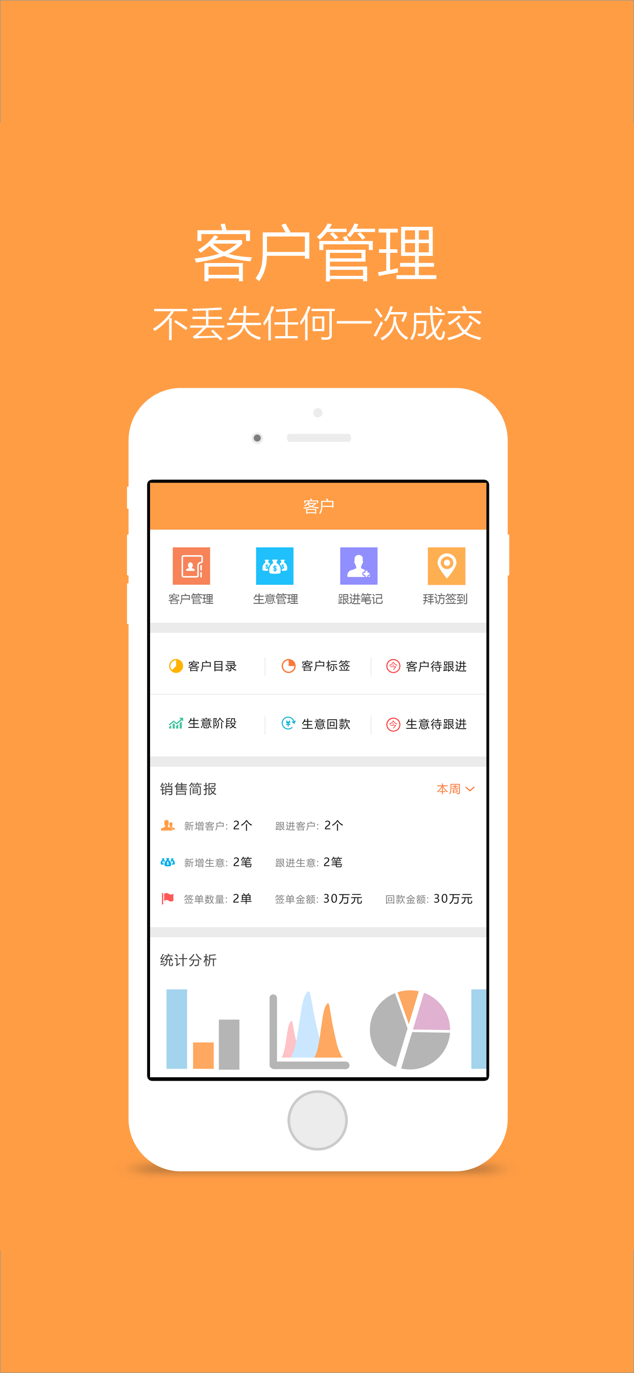 好笔头客户管理系统