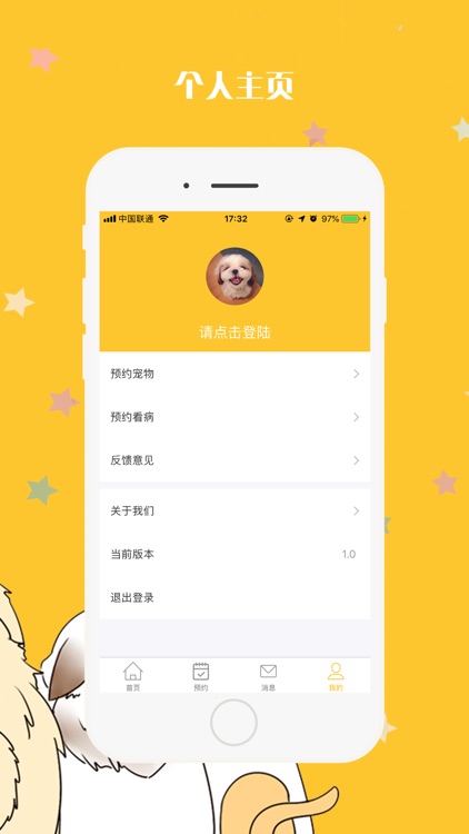 爱它萌宠店 screenshot-4
