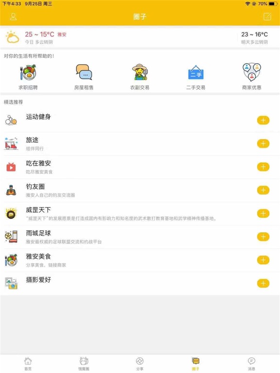 Screenshot #5 pour 雅安全搜索
