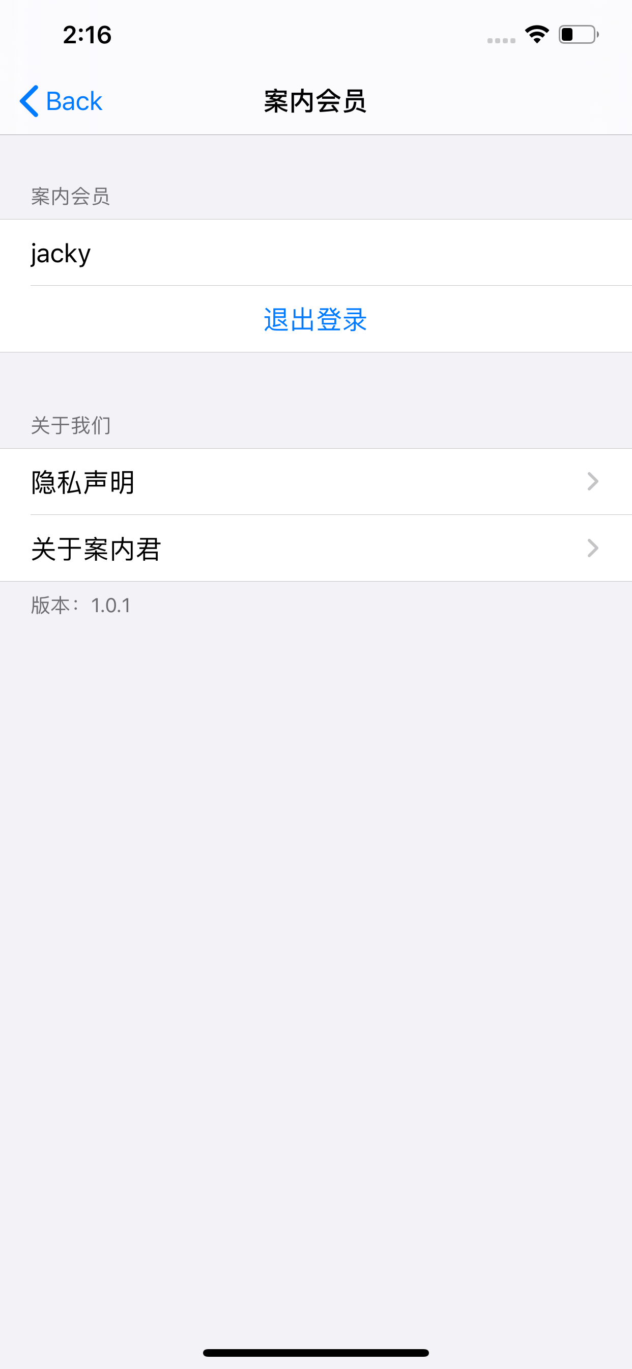 排队案内 - 日本游乐园排队情报 screenshot 5