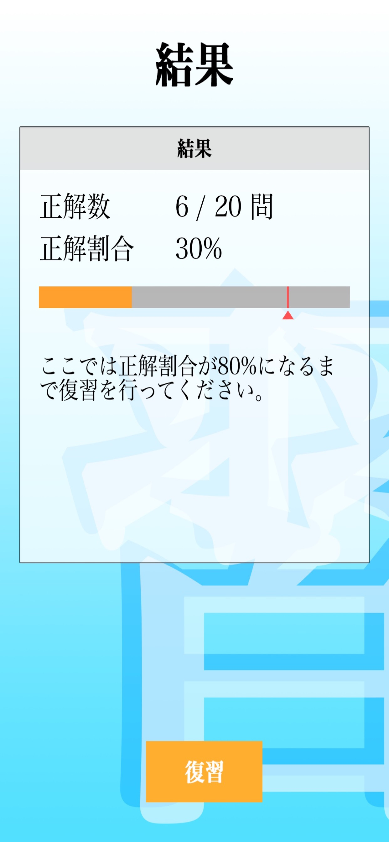 【LITE版】 漢字検定準２級 「30日合格プログラム」 screenshot 3