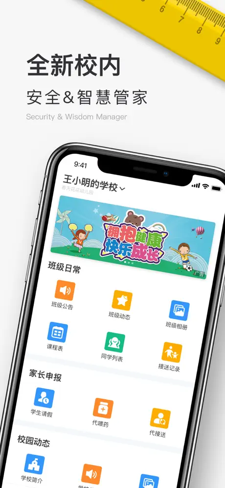 校内 School