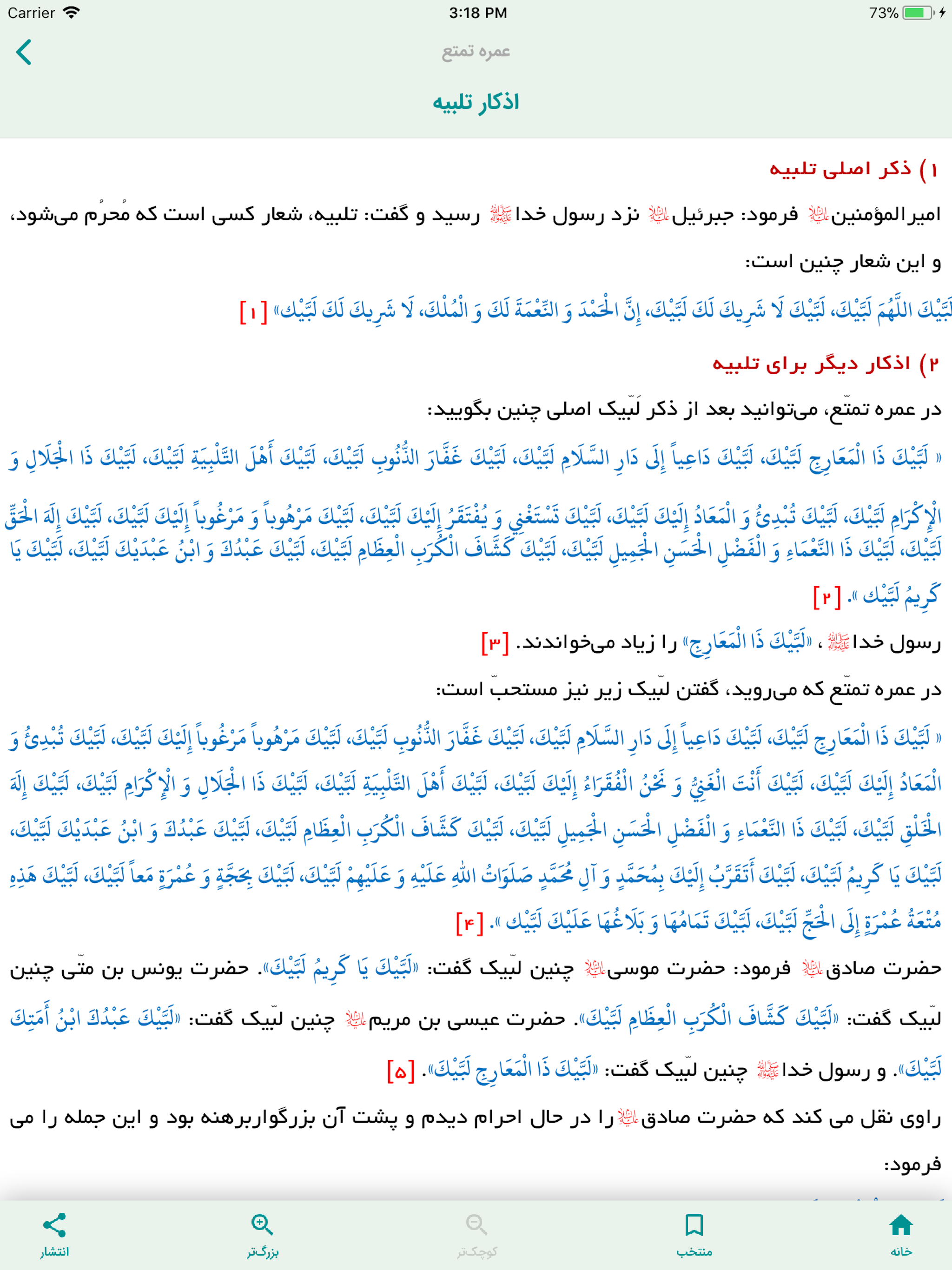 Miqat (for Hajj & Umrah deeds)