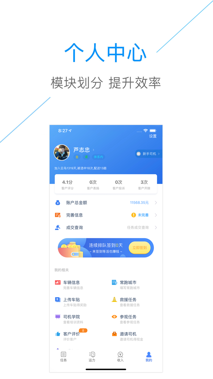 云鸟自承运司机端 screenshot 5