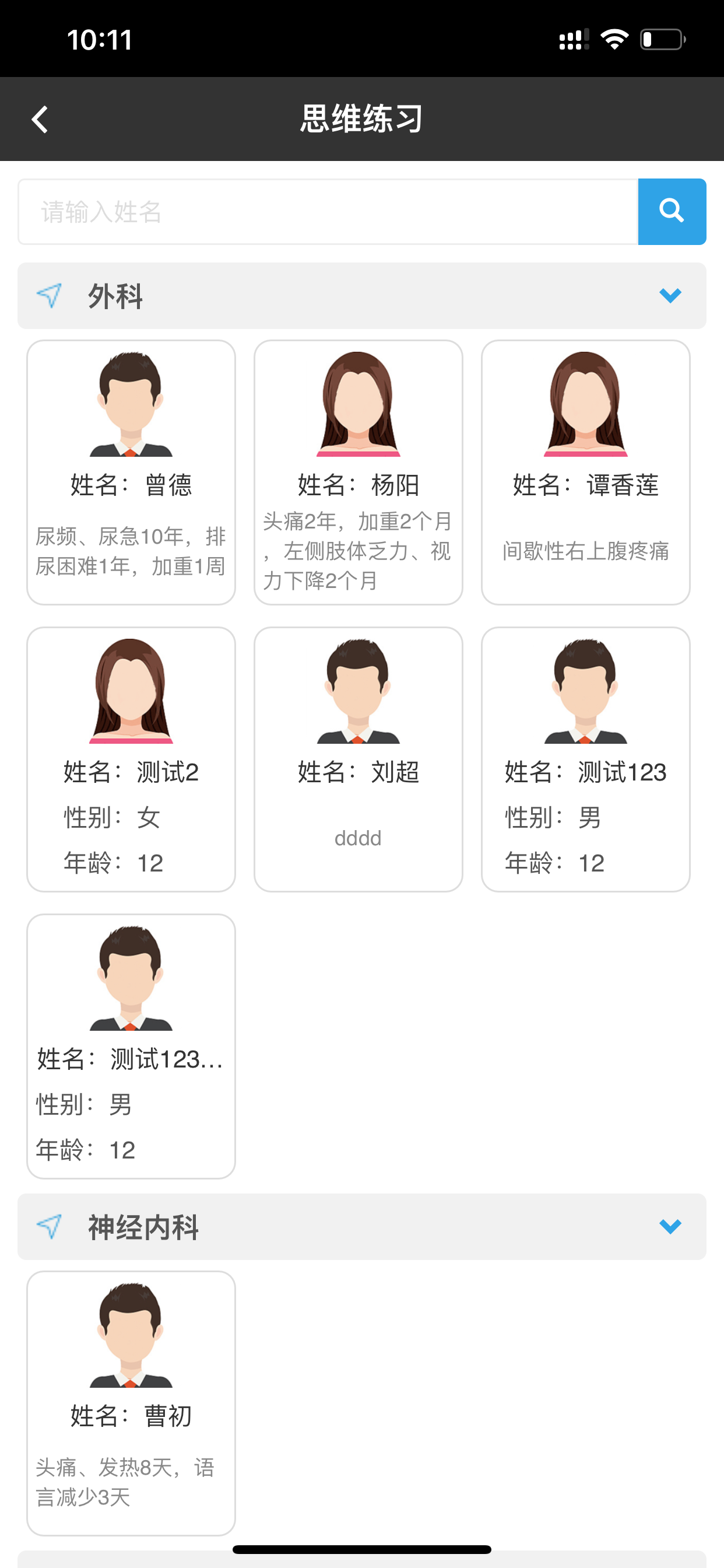 智慧医教-浙江省立同德医院