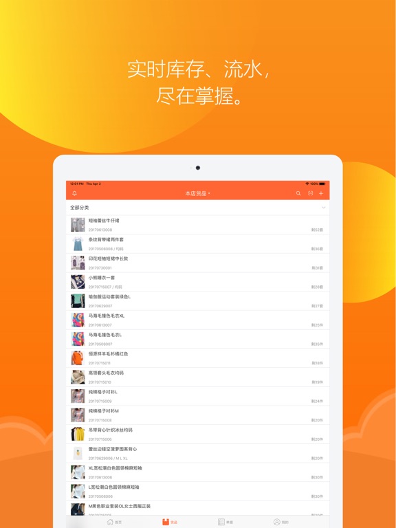 Screenshot #4 pour 亿企掌柜 - 手机记账查库存