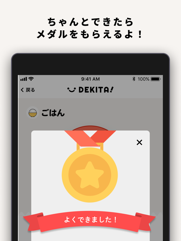 Screenshot #6 pour DEKITA! [できた]