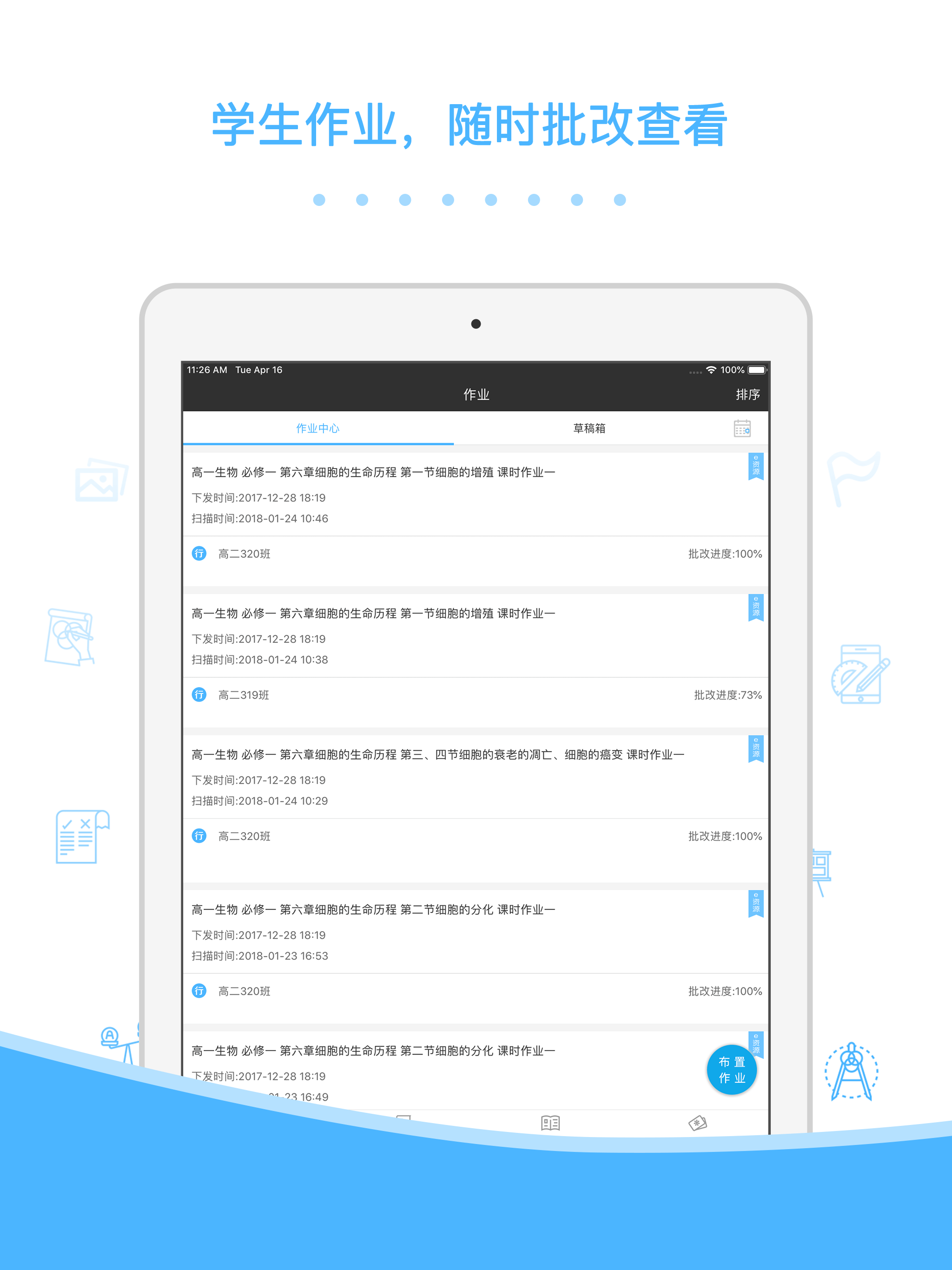 会课教师端 screenshot 5